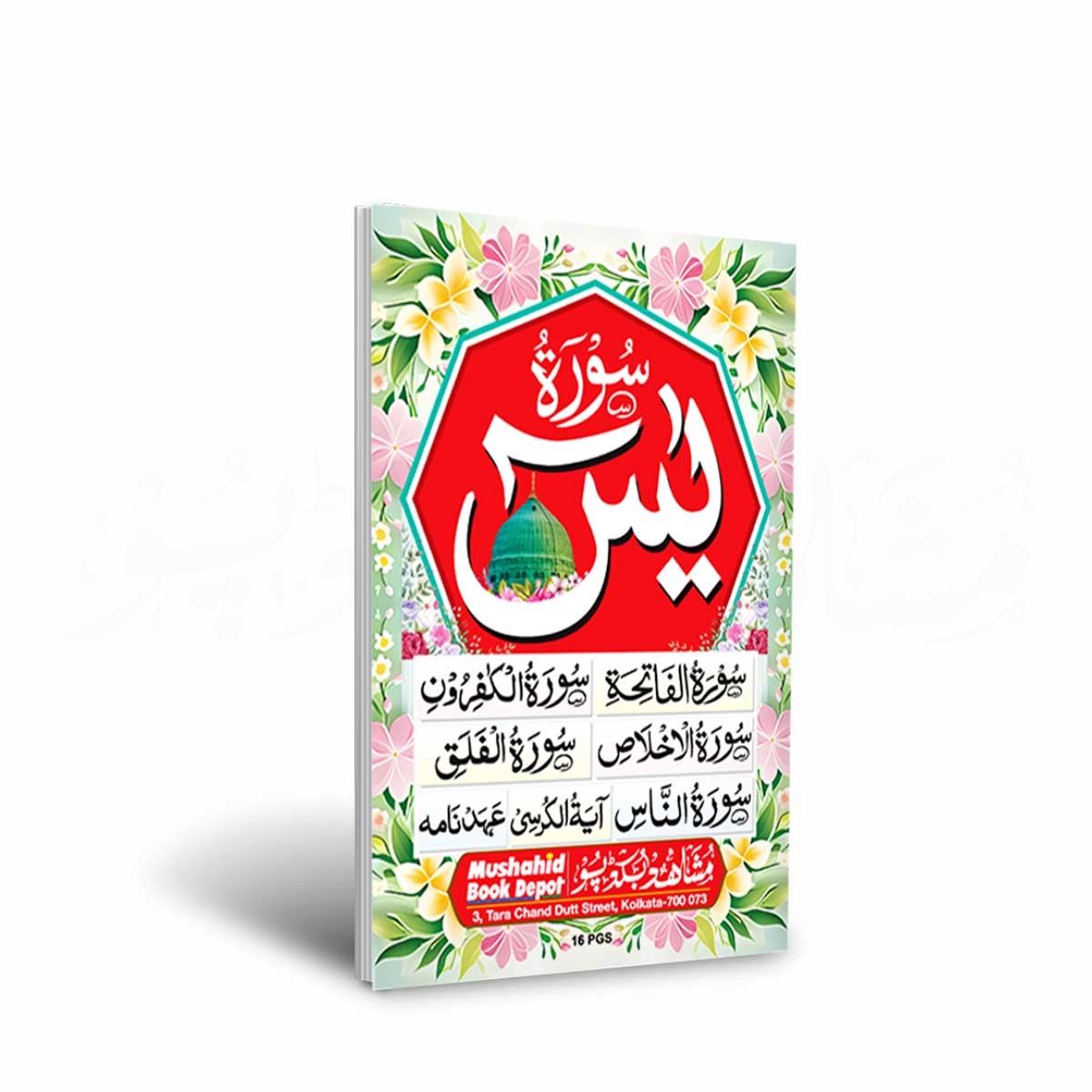 Surah Yasin 16pgs Small